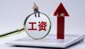 31省份2022年平均工资公布 京沪非私营单位超20万元