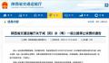 收费了20年 陕西国道两个收费站被拆