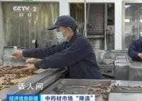 中药材价格狂飙按下暂停键 为何出现价格回落