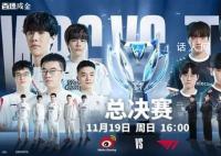 英雄联盟S13总决赛 WBG vs T1