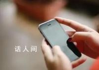 中国手机7年巨变 手机出口或许再难达高峰