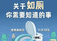 人一生在厕所时间累计超过1.5年 如何养成好的如厕习惯