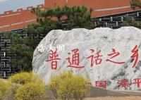 原来普通话是河北方言 以前一直以为普通话是北京话