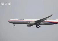 MH370事件将开庭 哪些谜团被揭开?