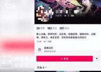 21岁大学生彻夜直播后猝死 公司回应