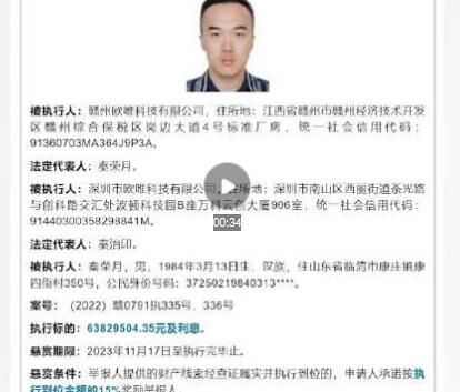 男子被赣州法院悬赏950万通缉 秦荣月个人资料介绍