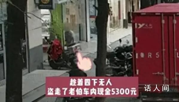 男子偷5300被发现还回去2500 涉嫌盗窃罪已被刑事拘留