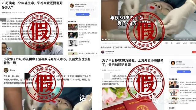 外卖员为彩礼加班累死系谣言 自媒体炮制文案只为收割流量