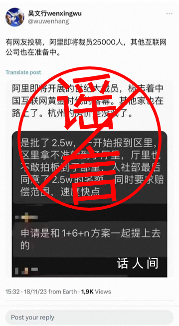 阿里辟谣“裁员25000人” 阿里方面针对此次谣言已报警