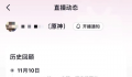 大学生连续5晚通宵直播后猝死 公司：没有强迫熬夜直播