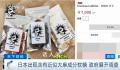 日本出现含近似大麻成分软糖 有部分民众食用后引发身体不适