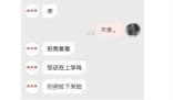 女子称网购内衣遭客服言语猥亵 目前客服已向女子文字道歉