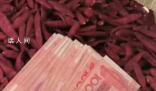 老人误将万元现金与辣椒一同售出 希望能找到老人物归原主