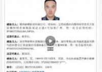 男子被赣州法院悬赏950万通缉 秦荣月个人资料介绍
