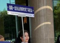 刘诗诗举牌宣传一念关山 引爆了全场
