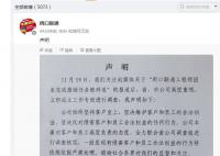 联通回应工程师未完成推销任务被辞退 立即成立工作专班进行调查