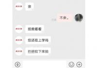 女子称网购内衣遭客服言语猥亵 目前客服已向女子文字道歉