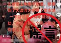乐山警方辟谣两学生被迷晕带走 该信息系谣言