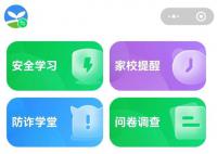 多地叫停“安全教育平台”打卡 对家长和学生不做强制要求