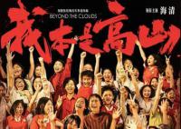 张桂梅称“我本是高山”不是校训 但每天都要喊