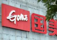 黄光裕烂摊子未收又推“万家超市” 国美商业声誉已受重击