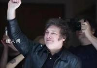 特朗普祝贺阿根廷版特朗普 我为你感到非常骄傲