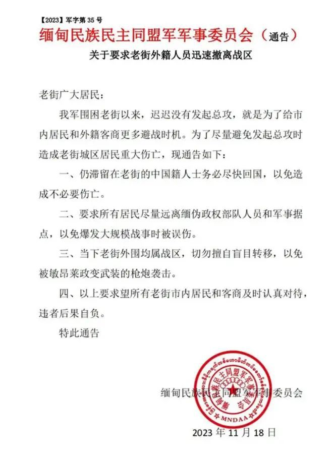 缅甸老街仍有两三万华人滞留 要求果敢老街外籍人员迅速撤离战区