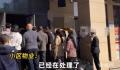 寿衣店开小区旁遭业主堵门反对 目前正在处理