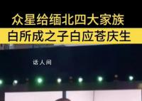 央媒:该管管所谓明星祝福视频了