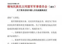 缅甸老街仍有两三万华人滞留 要求果敢老街外籍人员迅速撤离战区