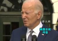拜登庆祝81岁生日调侃自己60岁 调侃他自己的年龄