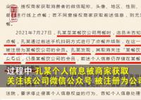 顾客扫码被获取个人信息 商家赔5000