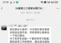 中学因财政困难向每位学生收费200元 引发部分家长不满