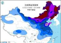 11月以来第二次寒潮过程来袭 冷空气将再度来袭