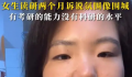 女生读研两个月诉说氛围像围城 自己在专业方面很迷茫没有方向