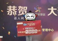 男子中千万大奖 要求全打老婆卡里