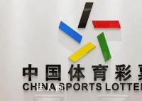 8662万元大奖得主半个月未现身 仍未兑奖