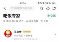 月薪2万招人啃鸡爪 2000人投简历