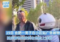 男子小区贴广告被物业在脸上涂鸦 被保安被按倒在地