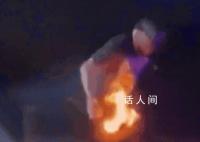 歌手演出被喷火装置射中裤裆 衣服被舞台上喷出的火焰点燃