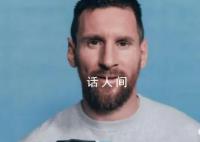梅西拍卖6件世界杯冠军球衣 拍卖时间从11月30日一直持续到12月14日
