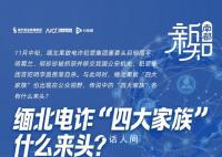 果敢“四大家族”各有什么来头?