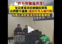 骚扰辱骂女记者男子已被抓 已被依法行政拘留