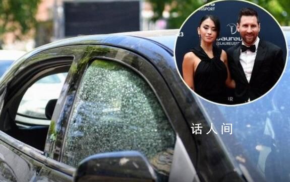 梅西妻子家人又遭袭击 被抢走了约16万人民币