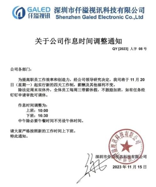 深圳一企业实行四天工作制 网友：又是别人家的公司