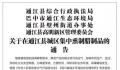 四川两县禁止私熏腊肉:污染大气