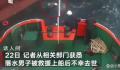 男子爬绳梯登船不慎坠海身亡 送往医院的途中不幸去世