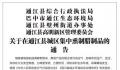 四川两县禁止私熏腊肉 指定多个熏制点