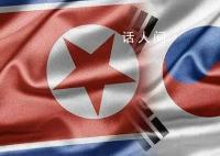 朝鲜称将不再受相关军事协议约束 将立即恢复因上述军事协议而暂停的所有军事措施