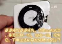 网友晒图称华为手机替自己挡子弹 后盖和边框已经严重损坏